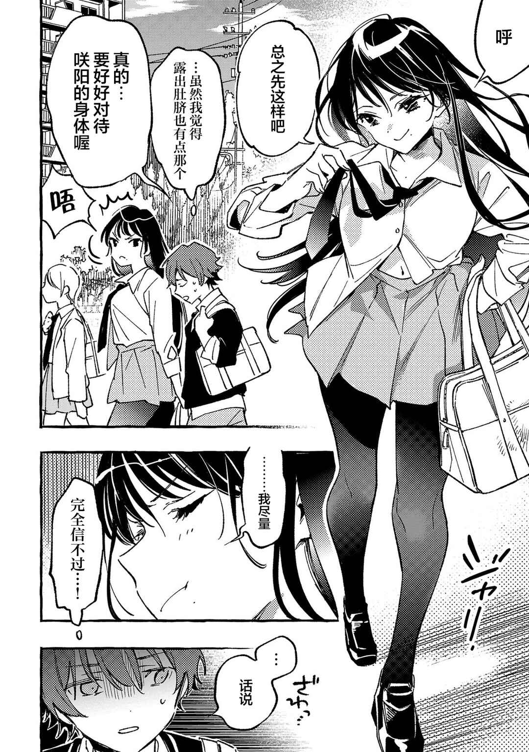Byakuda no Hanamuko Chapter 2 - Page 6