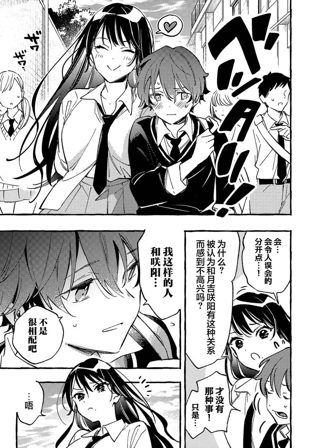 Byakuda no Hanamuko Chapter 2 - Page 7