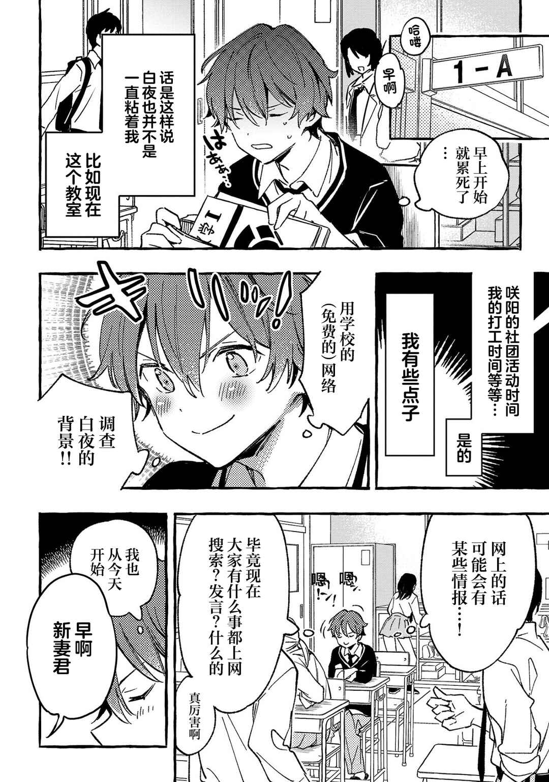 Byakuda no Hanamuko Chapter 2 - Page 8