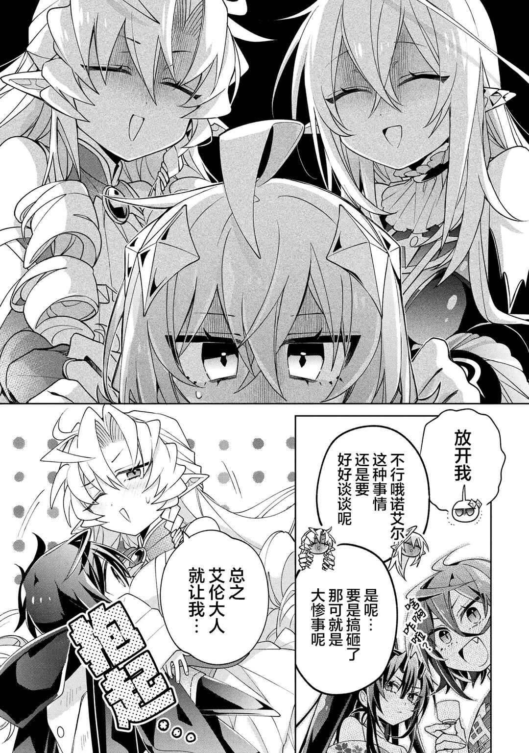 Dorei kara no Kitai to Hyouka no sei de Sakushu dekinai no daga Chapter 19 - Page 10