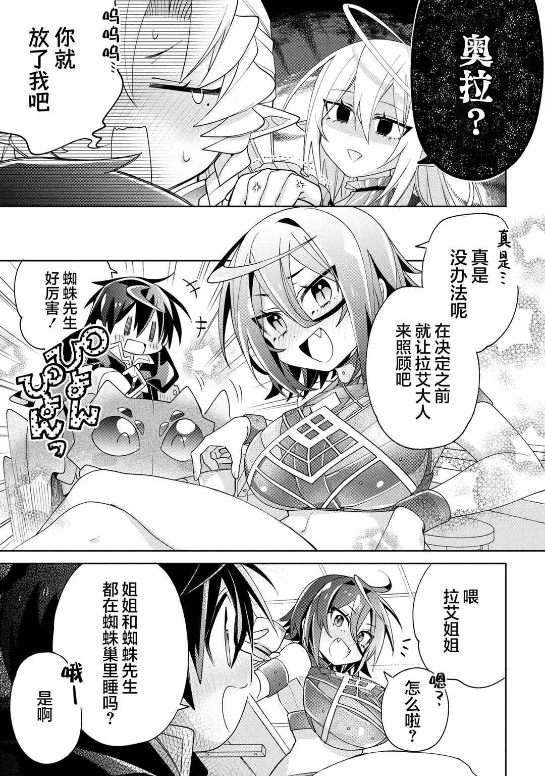 Dorei kara no Kitai to Hyouka no sei de Sakushu dekinai no daga Chapter 19 - Page 12
