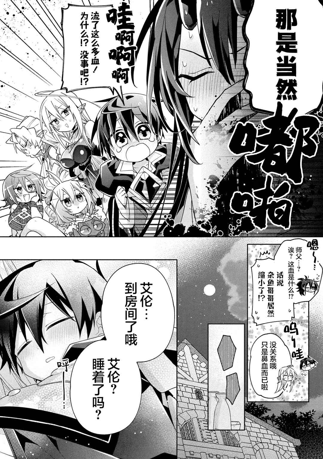 Dorei kara no Kitai to Hyouka no sei de Sakushu dekinai no daga Chapter 19 - Page 16