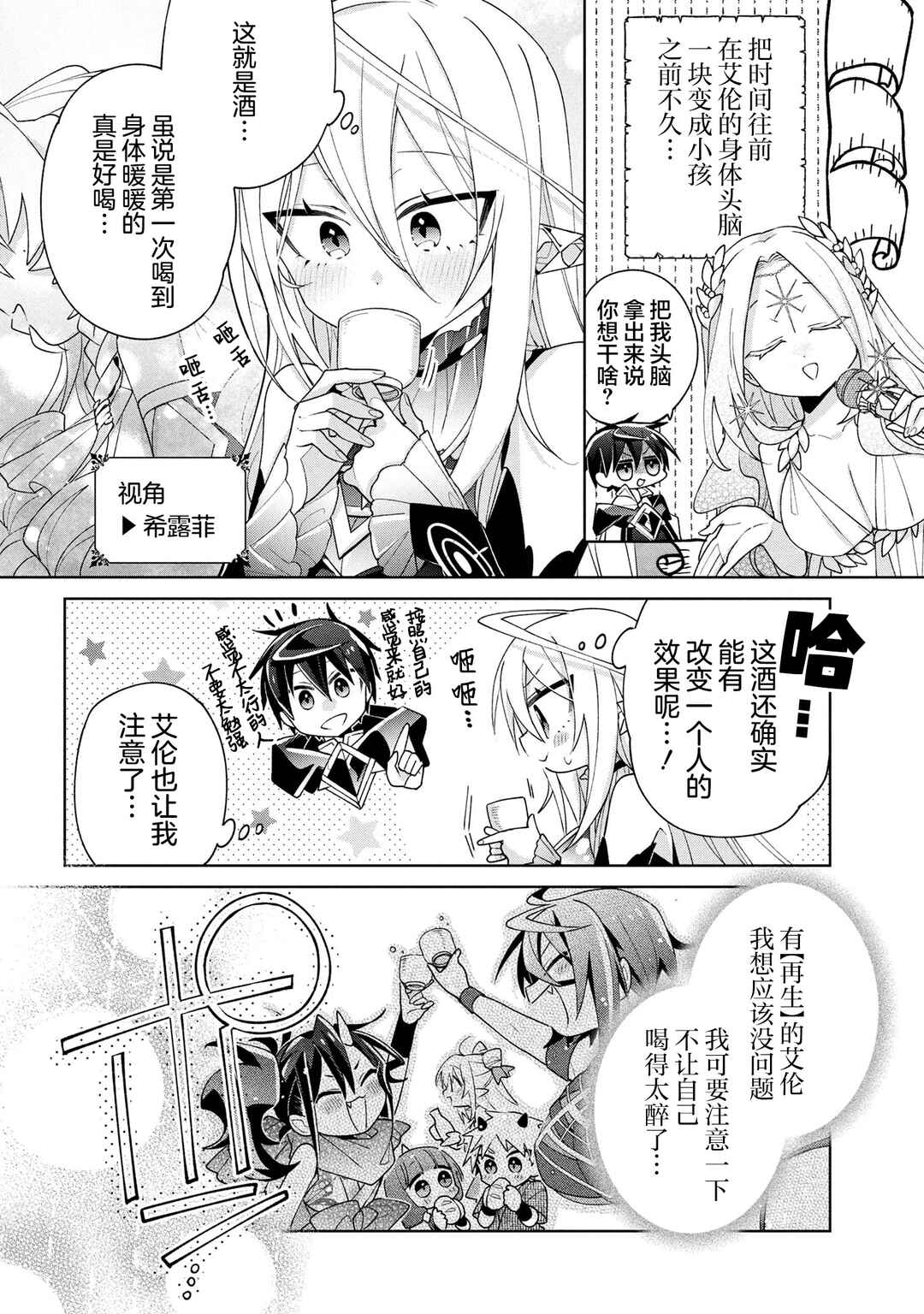 Dorei kara no Kitai to Hyouka no sei de Sakushu dekinai no daga Chapter 19 - Page 2