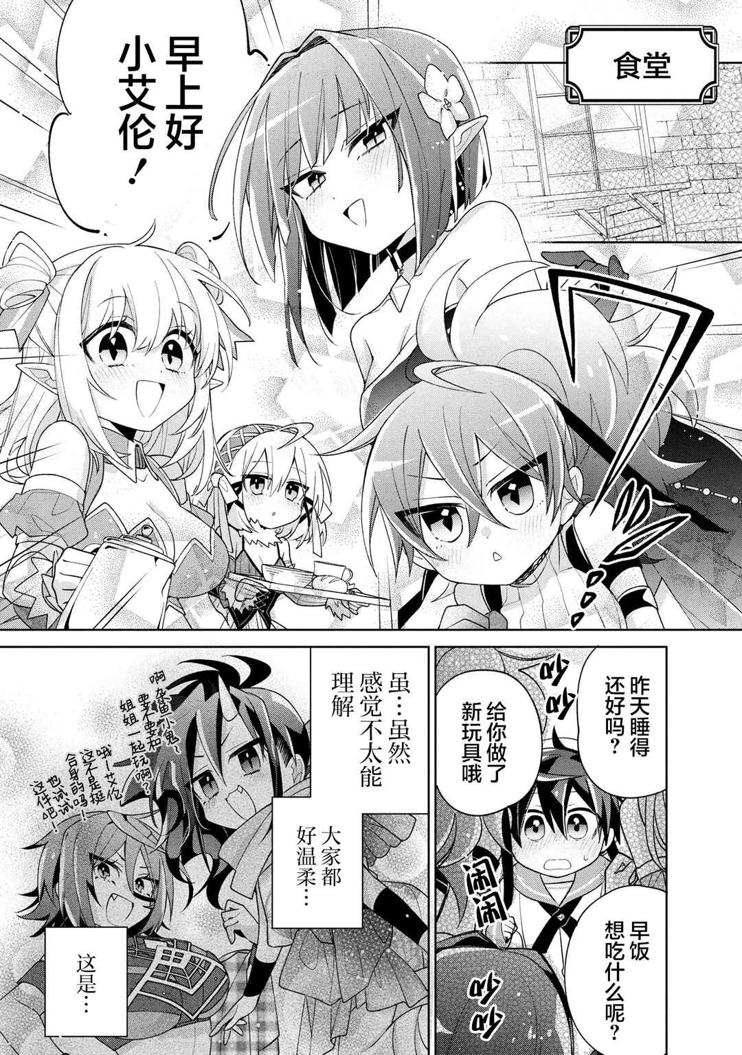 Dorei kara no Kitai to Hyouka no sei de Sakushu dekinai no daga Chapter 19 - Page 21