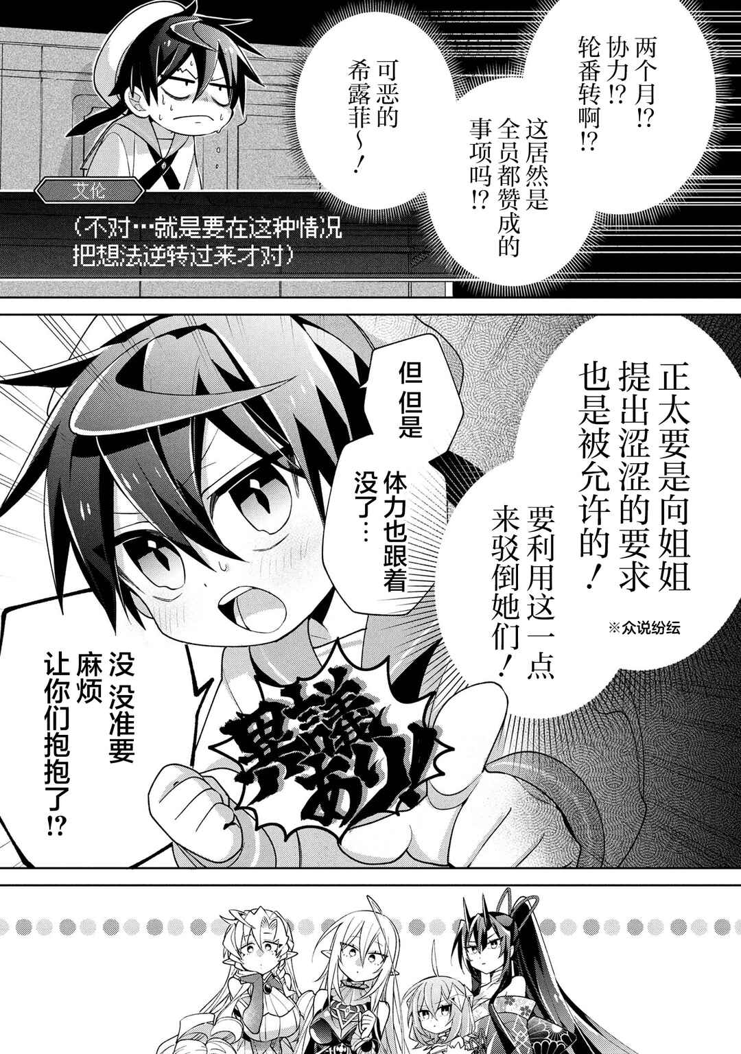 Dorei kara no Kitai to Hyouka no sei de Sakushu dekinai no daga Chapter 19 - Page 24