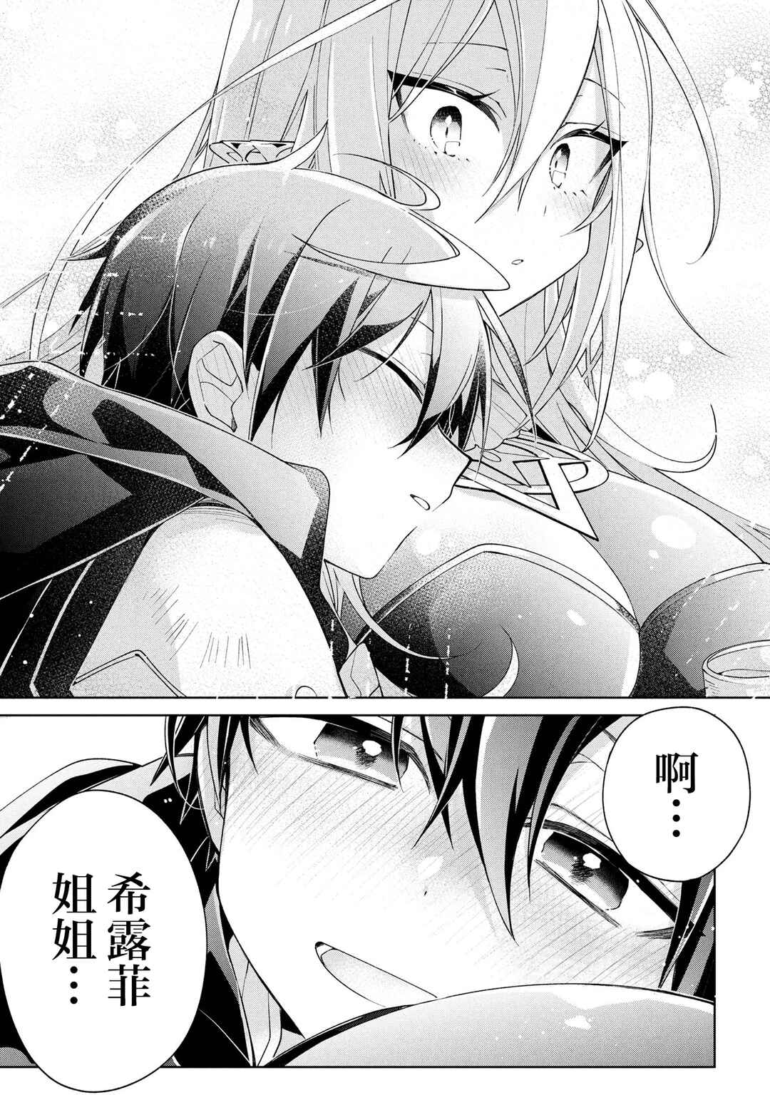 Dorei kara no Kitai to Hyouka no sei de Sakushu dekinai no daga Chapter 19 - Page 3