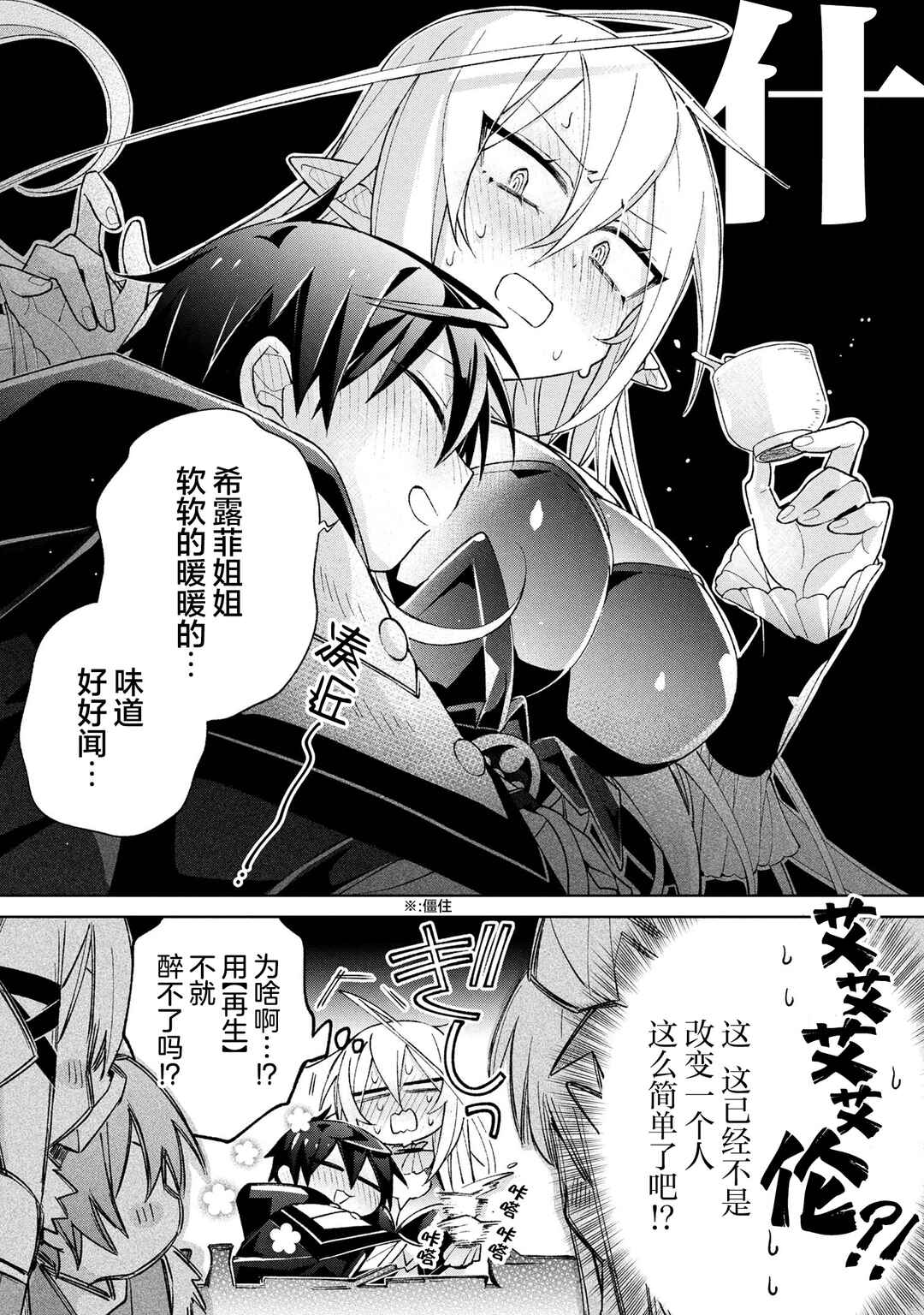 Dorei kara no Kitai to Hyouka no sei de Sakushu dekinai no daga Chapter 19 - Page 4