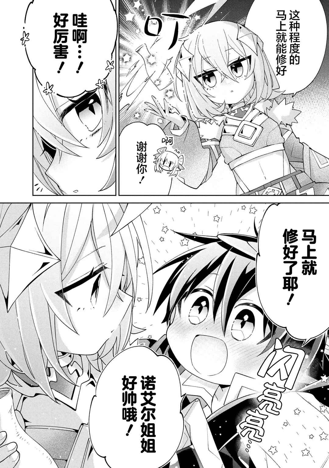 Dorei kara no Kitai to Hyouka no sei de Sakushu dekinai no daga Chapter 19 - Page 8