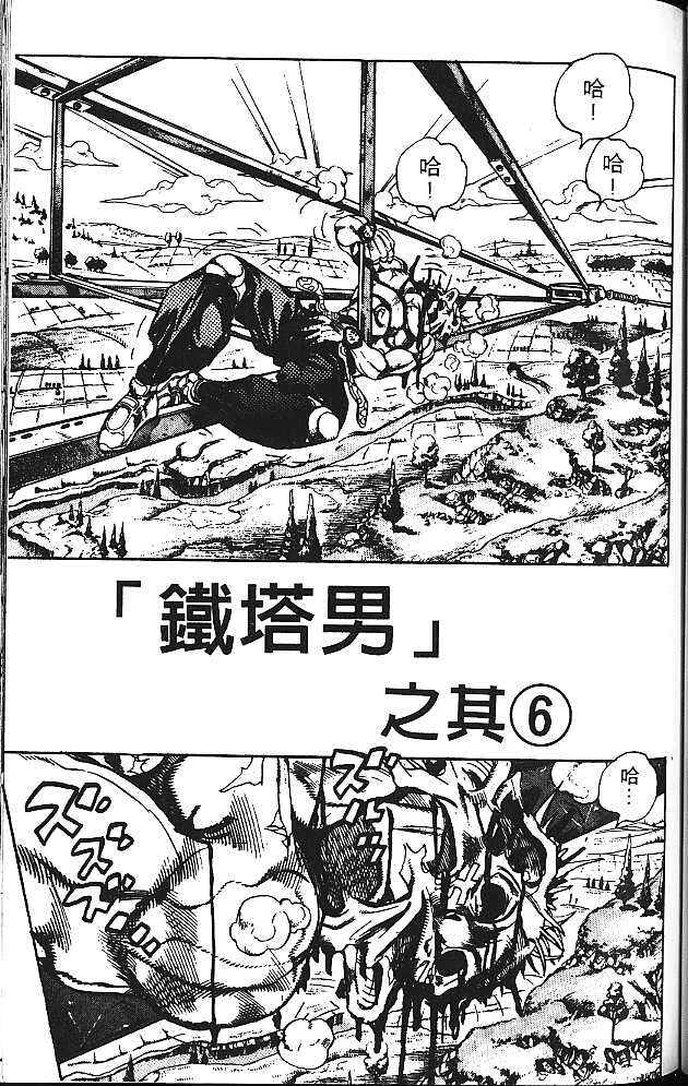 JoJo no Kimyou na Bouken: Part 4 - Diamond wa Kudakenai Chapter 138 - Page 1