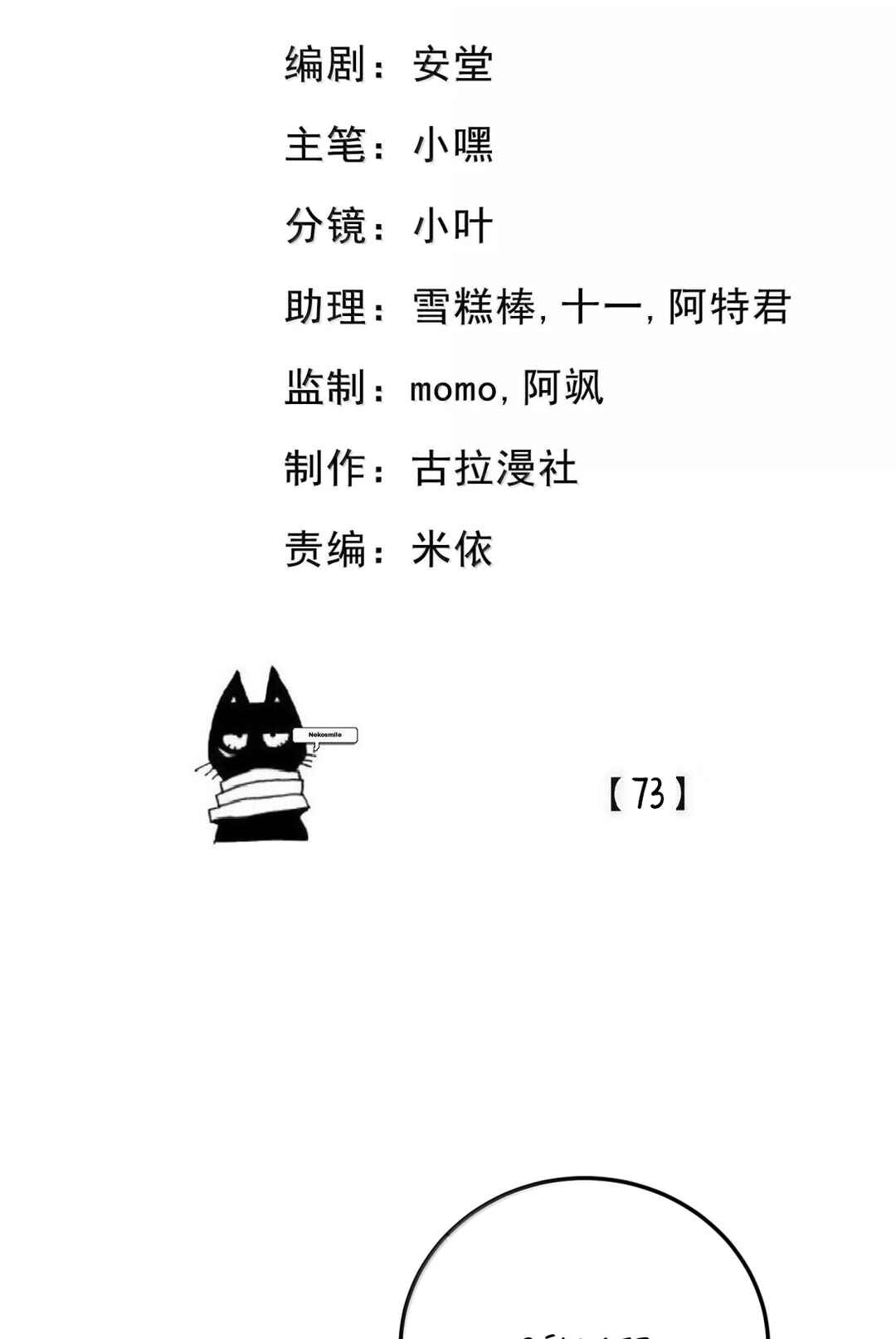 Ta Hao Xiang Zai Liao Wo Chapter 73 - Page 2