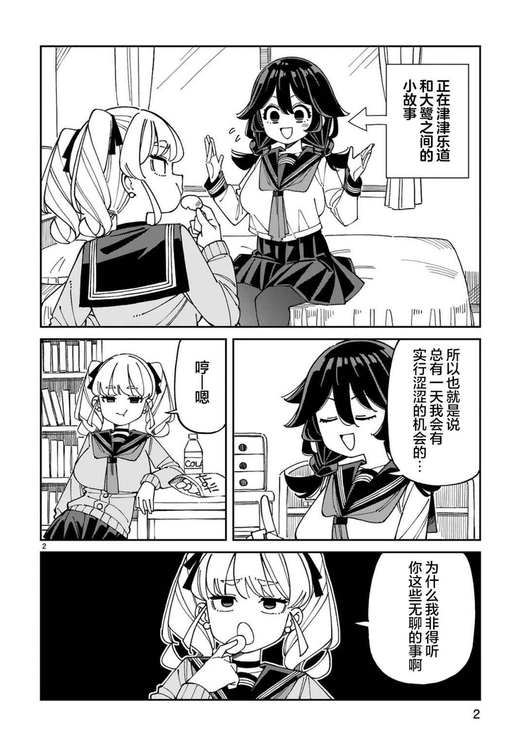 Uso Kareshi Demo Ii Kara Tonikaku Shitai Mashiro-chan Chapter 14 - Page 2