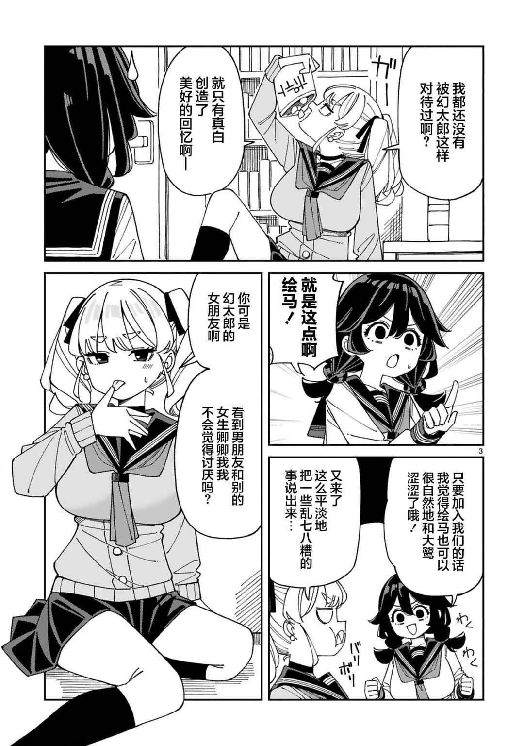Uso Kareshi Demo Ii Kara Tonikaku Shitai Mashiro-chan Chapter 14 - Page 3
