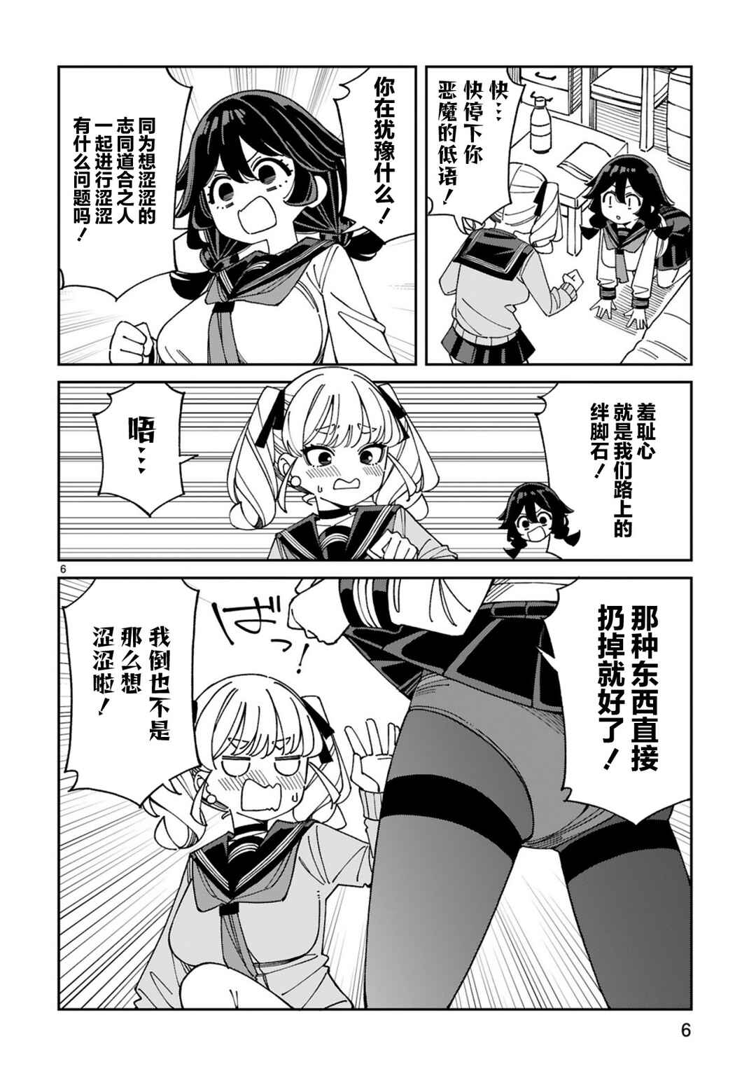 Uso Kareshi Demo Ii Kara Tonikaku Shitai Mashiro-chan Chapter 14 - Page 6