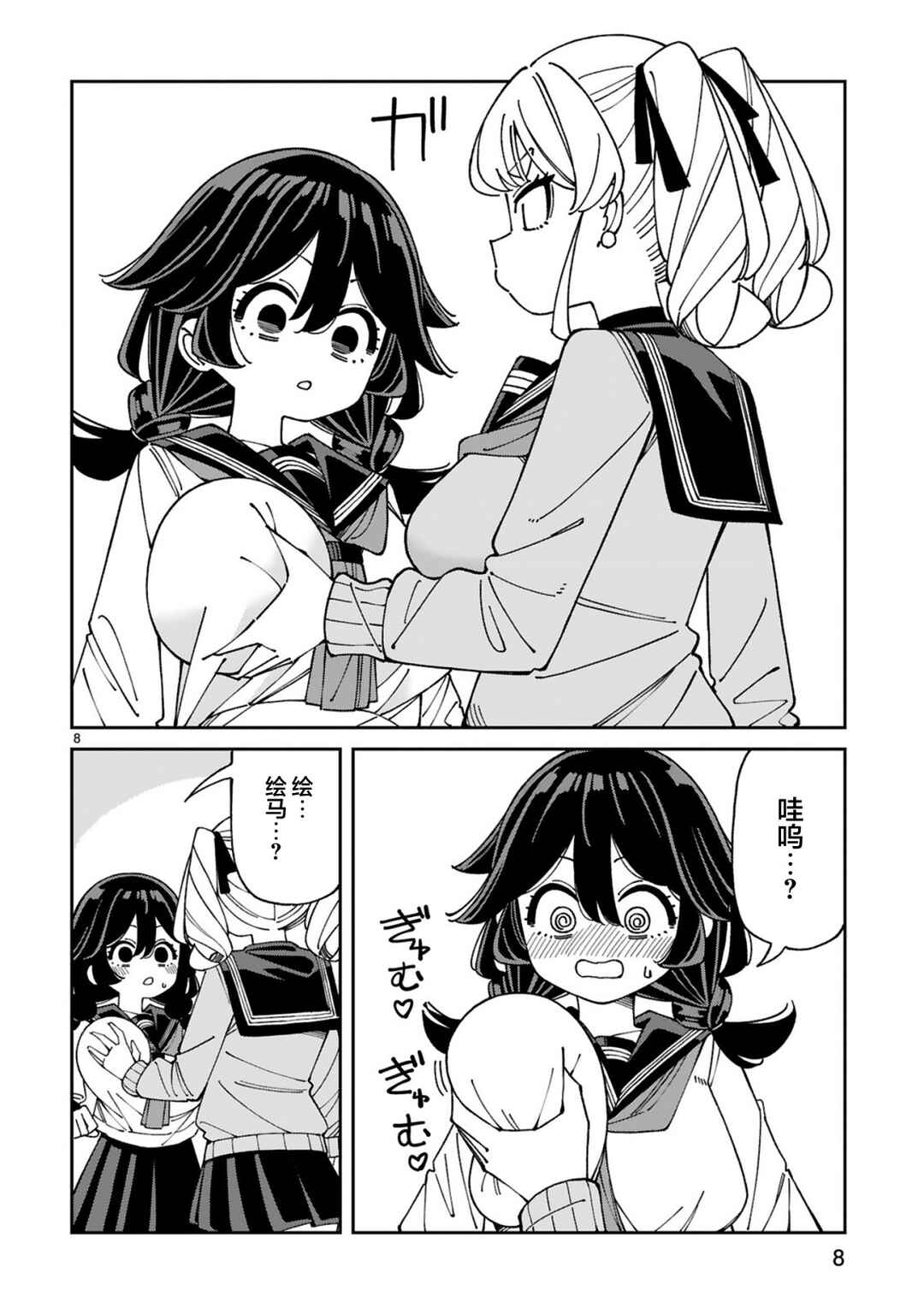 Uso Kareshi Demo Ii Kara Tonikaku Shitai Mashiro-chan Chapter 14 - Page 8