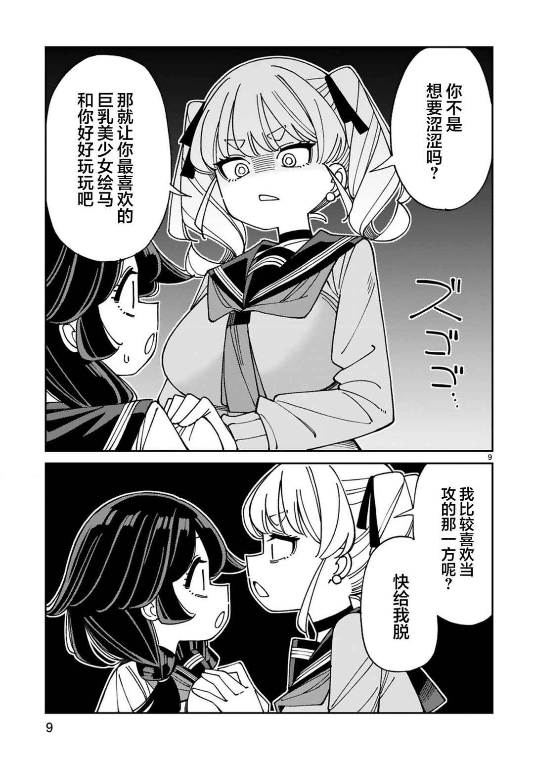 Uso Kareshi Demo Ii Kara Tonikaku Shitai Mashiro-chan Chapter 14 - Page 9