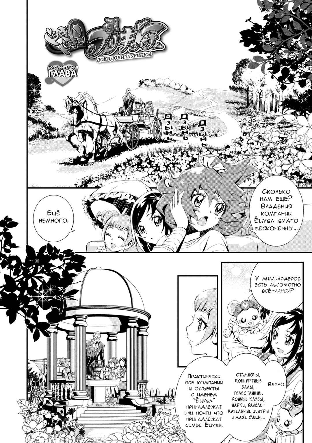 Doki Doki! Pretty Cure Chapter 1.5 - Page 1
