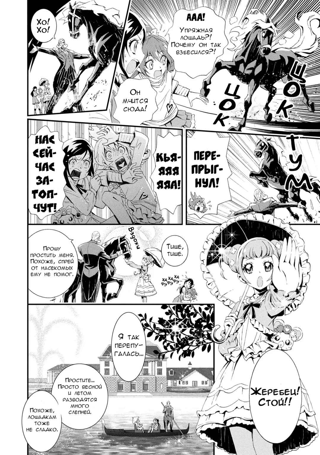 Doki Doki! Pretty Cure Chapter 1.5 - Page 5