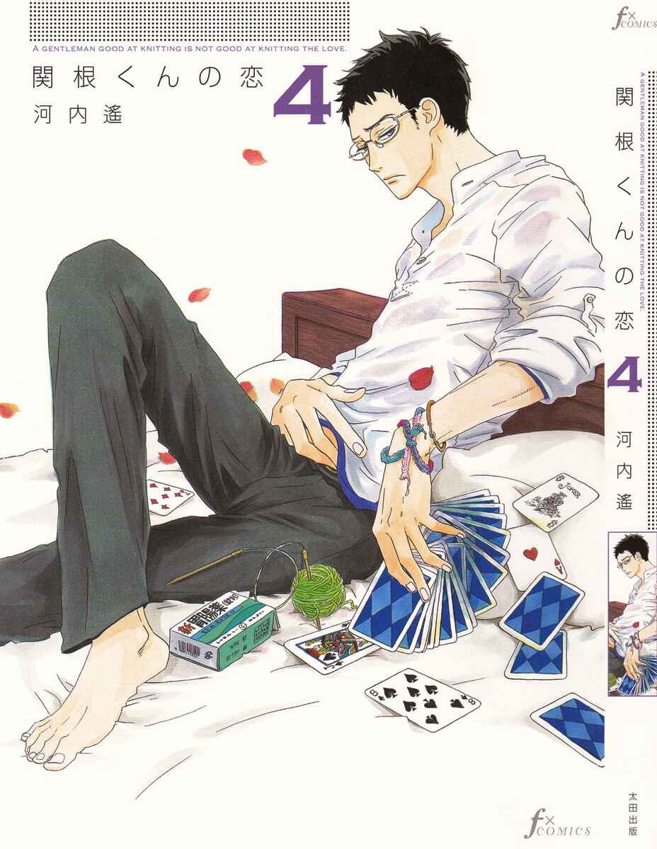 Sekine-kun no Koi Chapter 16 - Page 2