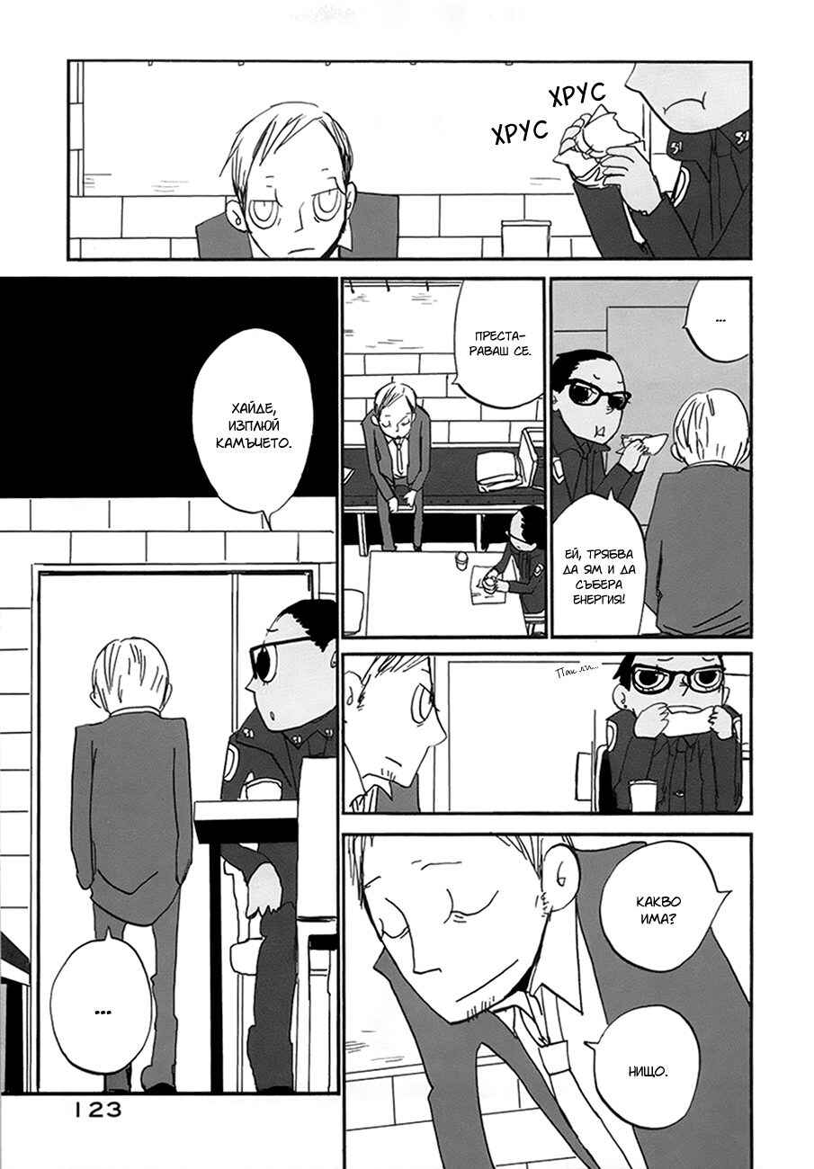 Coppers Chapter 10 - Page 12