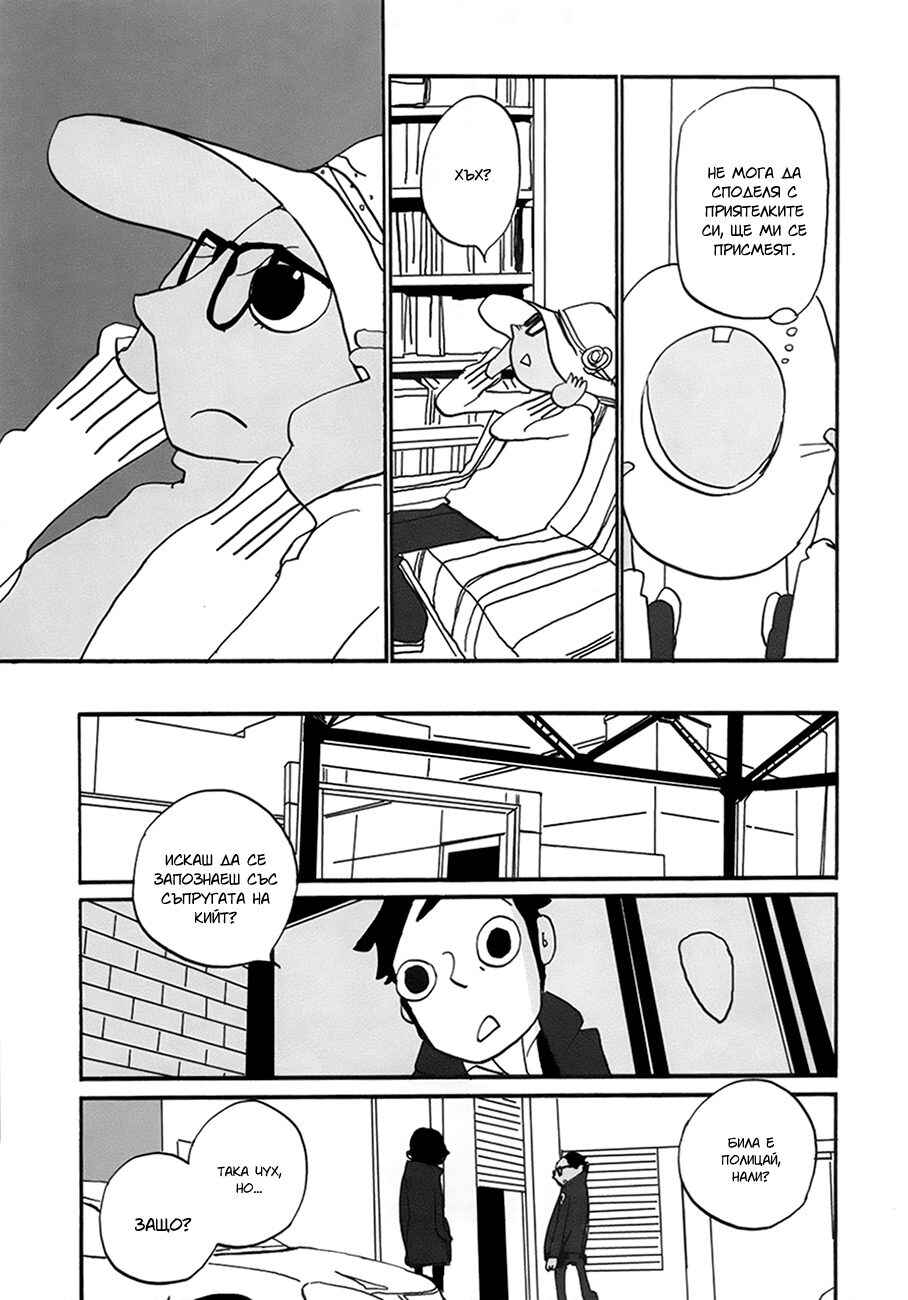 Coppers Chapter 10 - Page 14