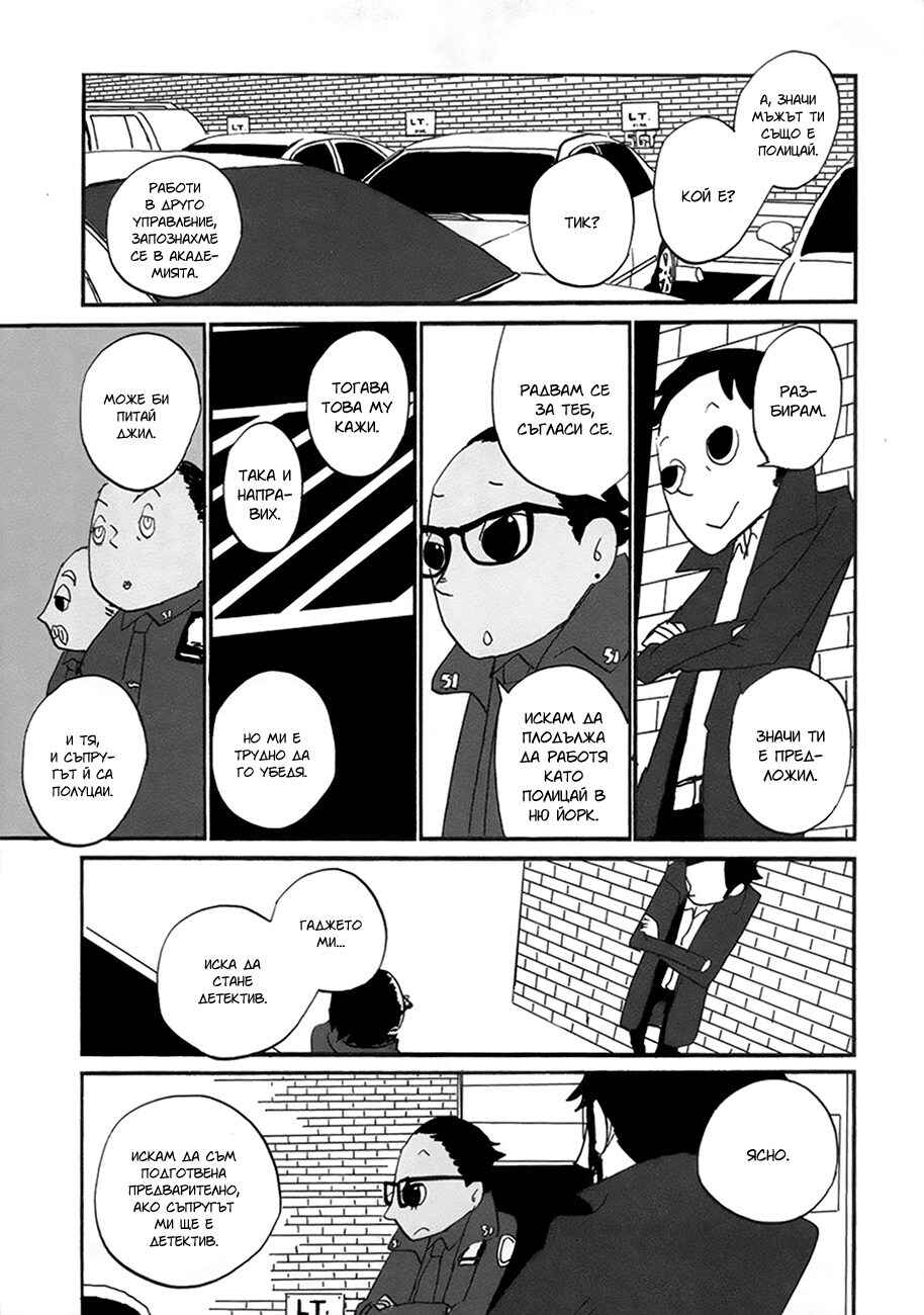 Coppers Chapter 10 - Page 16