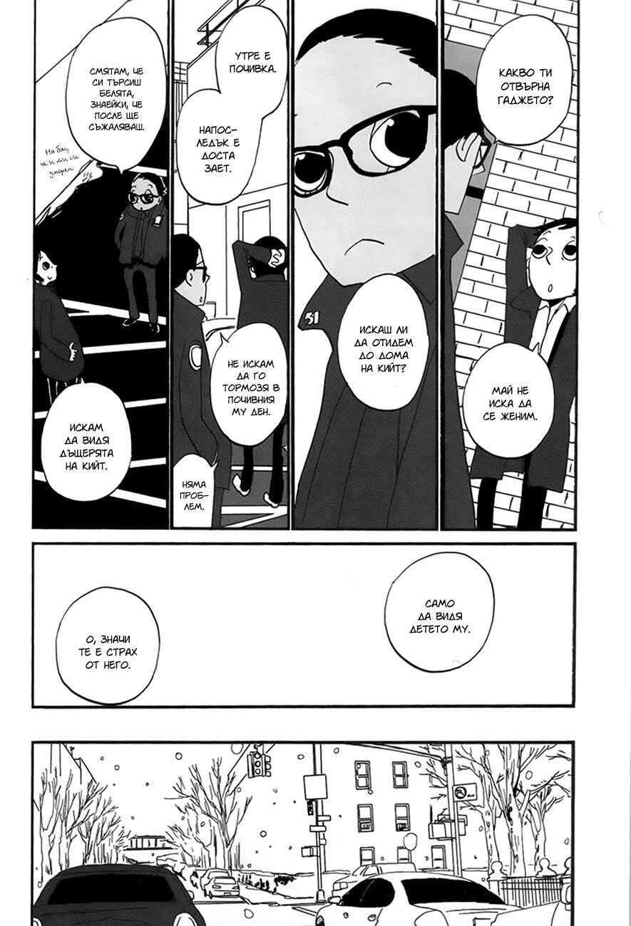 Coppers Chapter 10 - Page 17