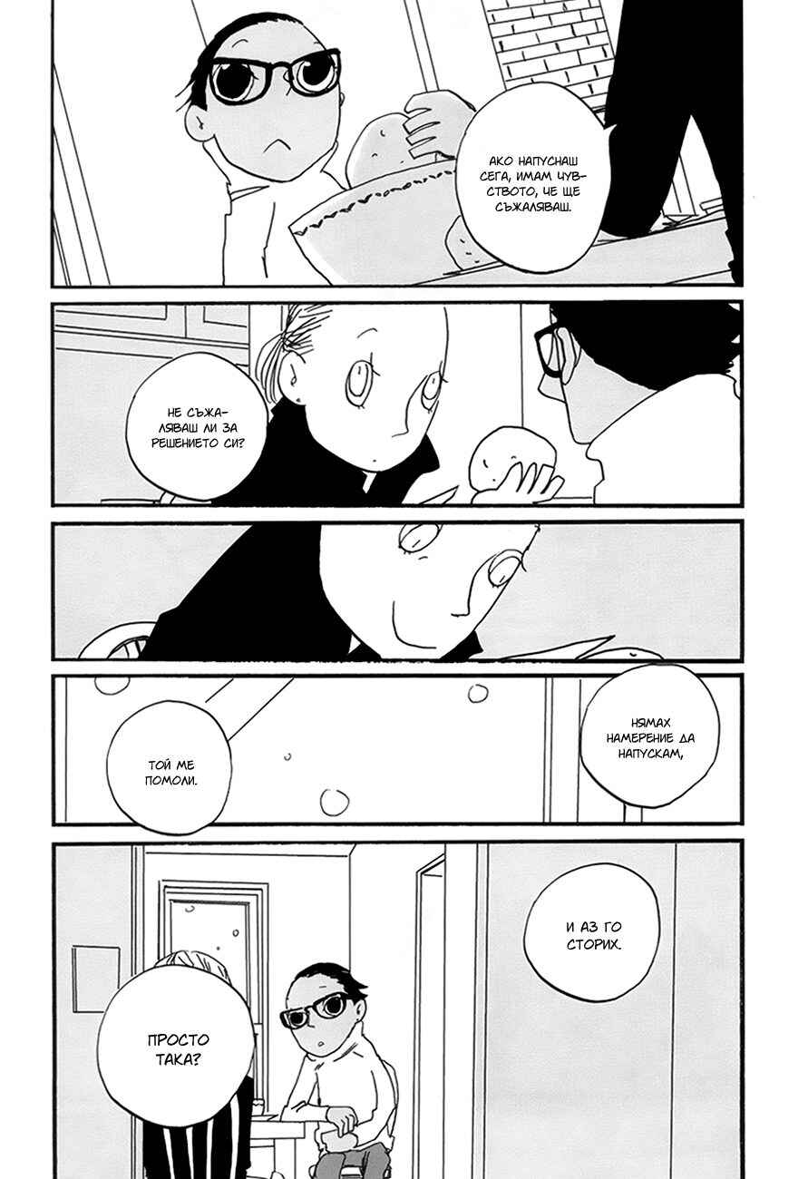Coppers Chapter 10 - Page 26