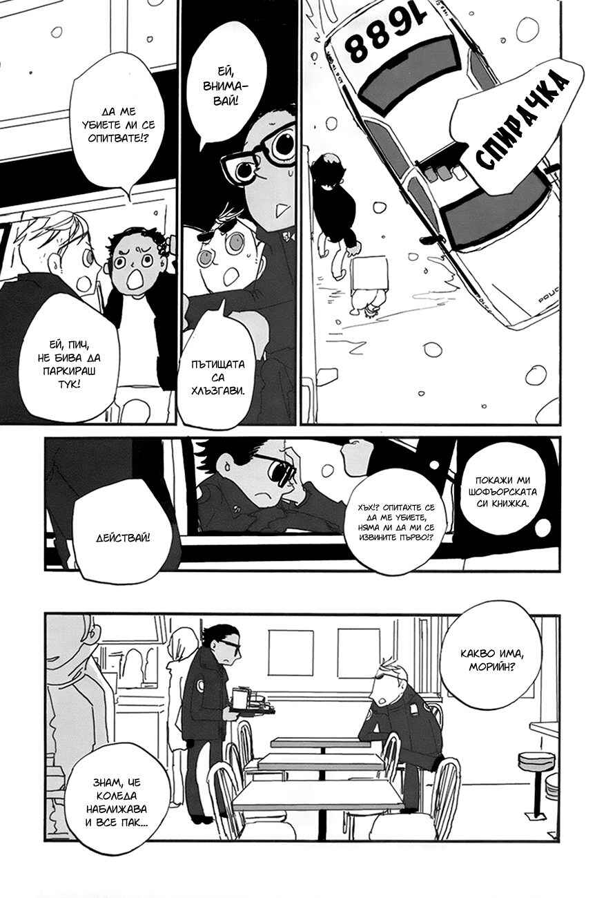Coppers Chapter 10 - Page 4