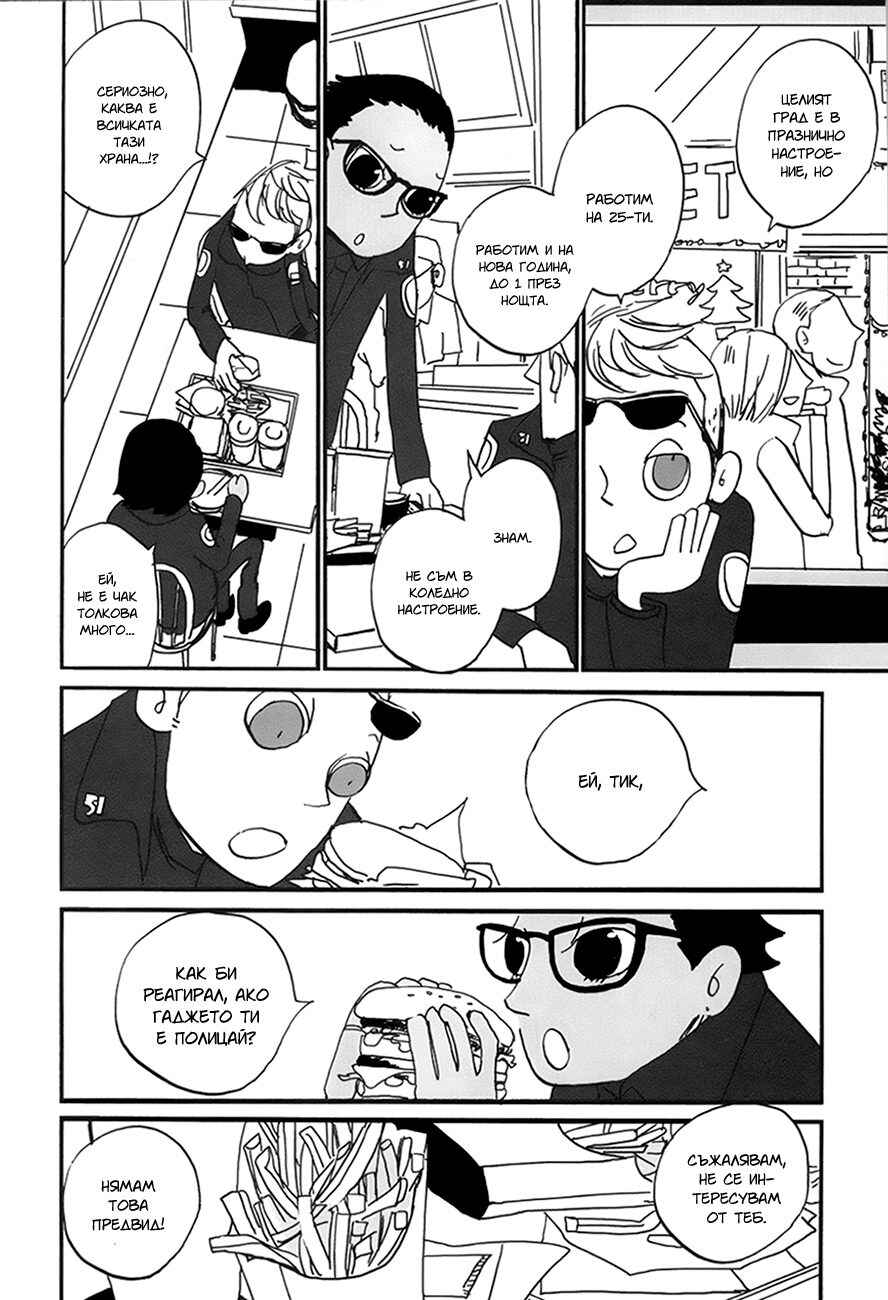 Coppers Chapter 10 - Page 5