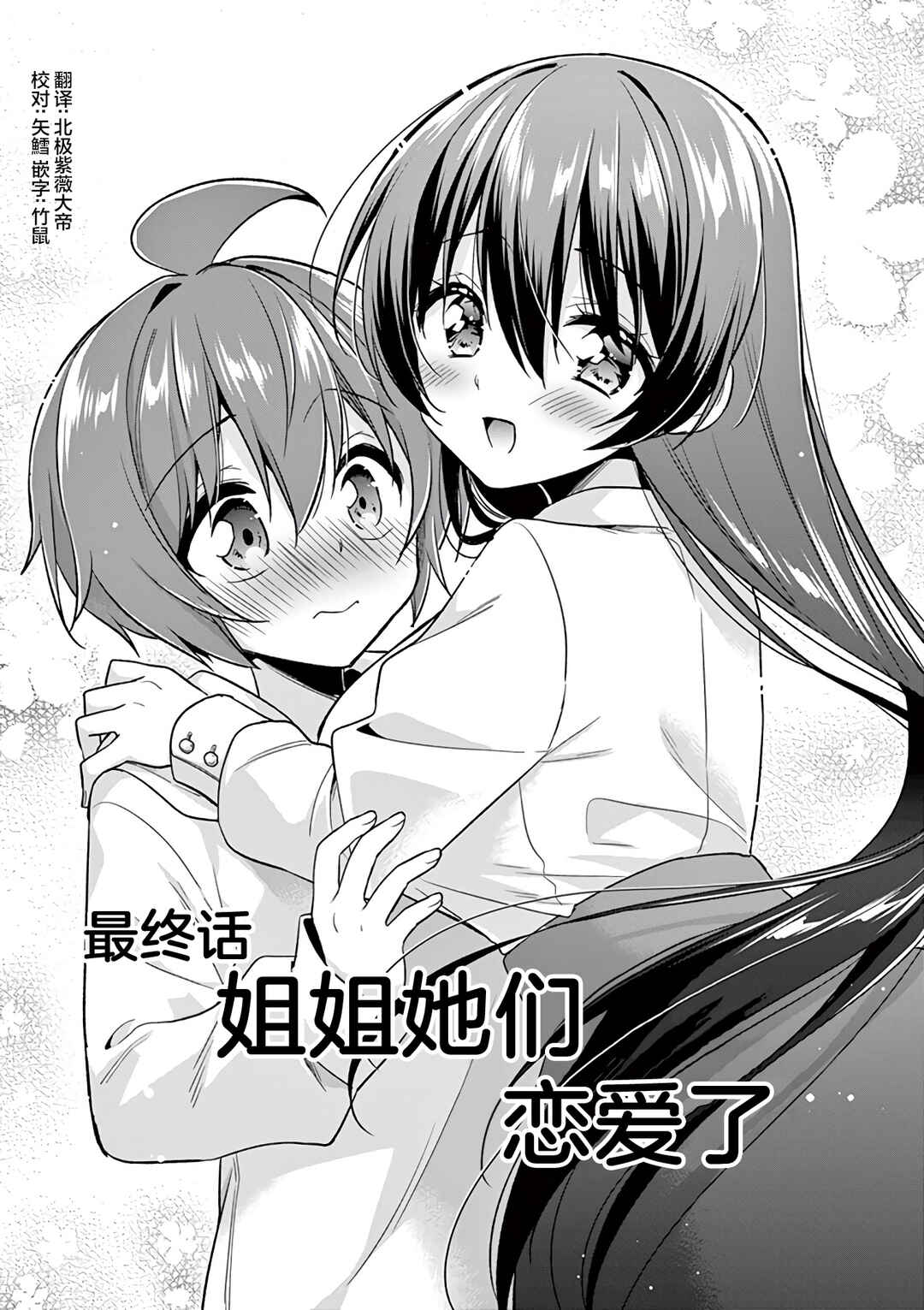 Onee Chan wa Koi Youkai Chapter 100 - Page 1