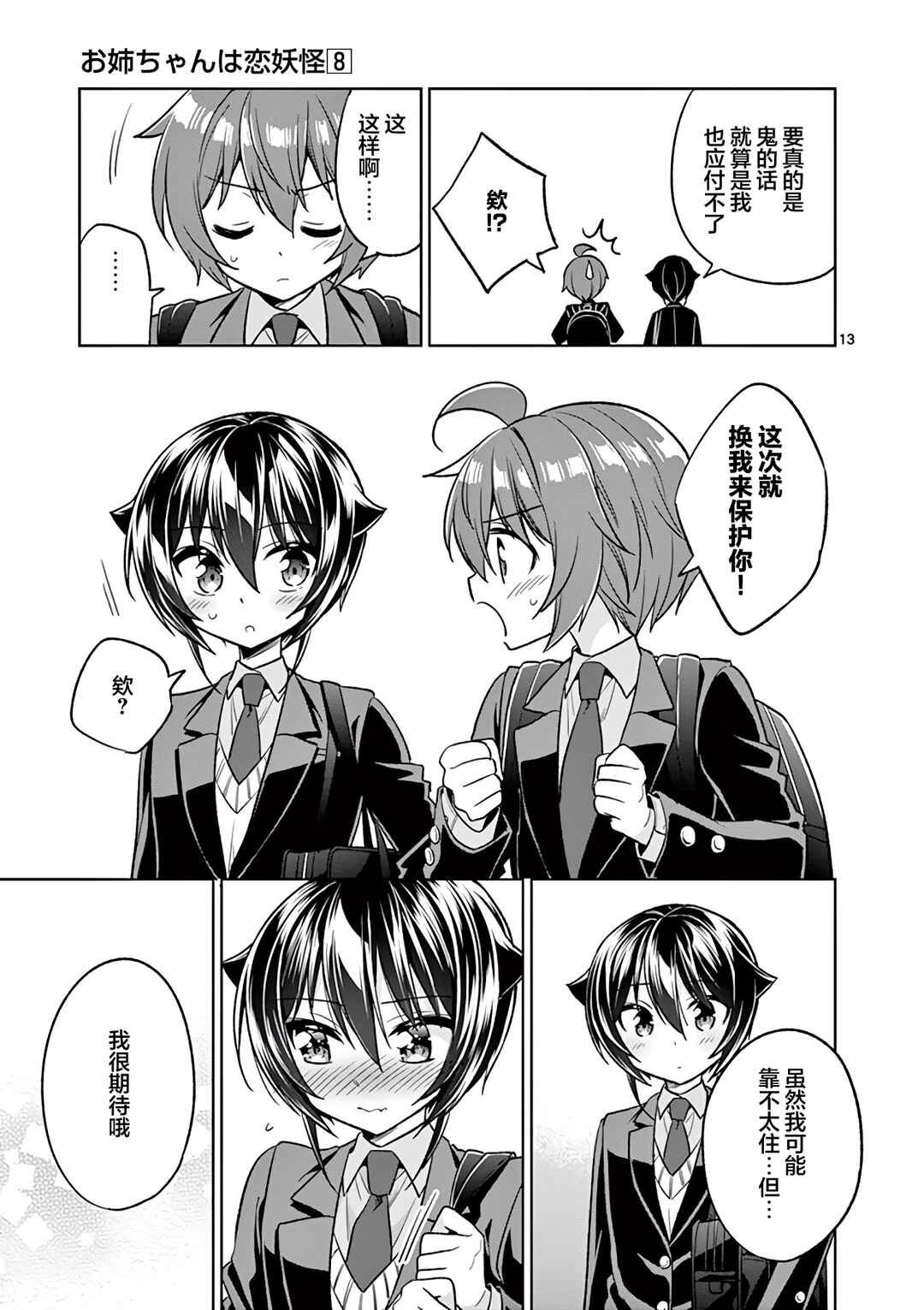 Onee Chan wa Koi Youkai Chapter 100 - Page 13