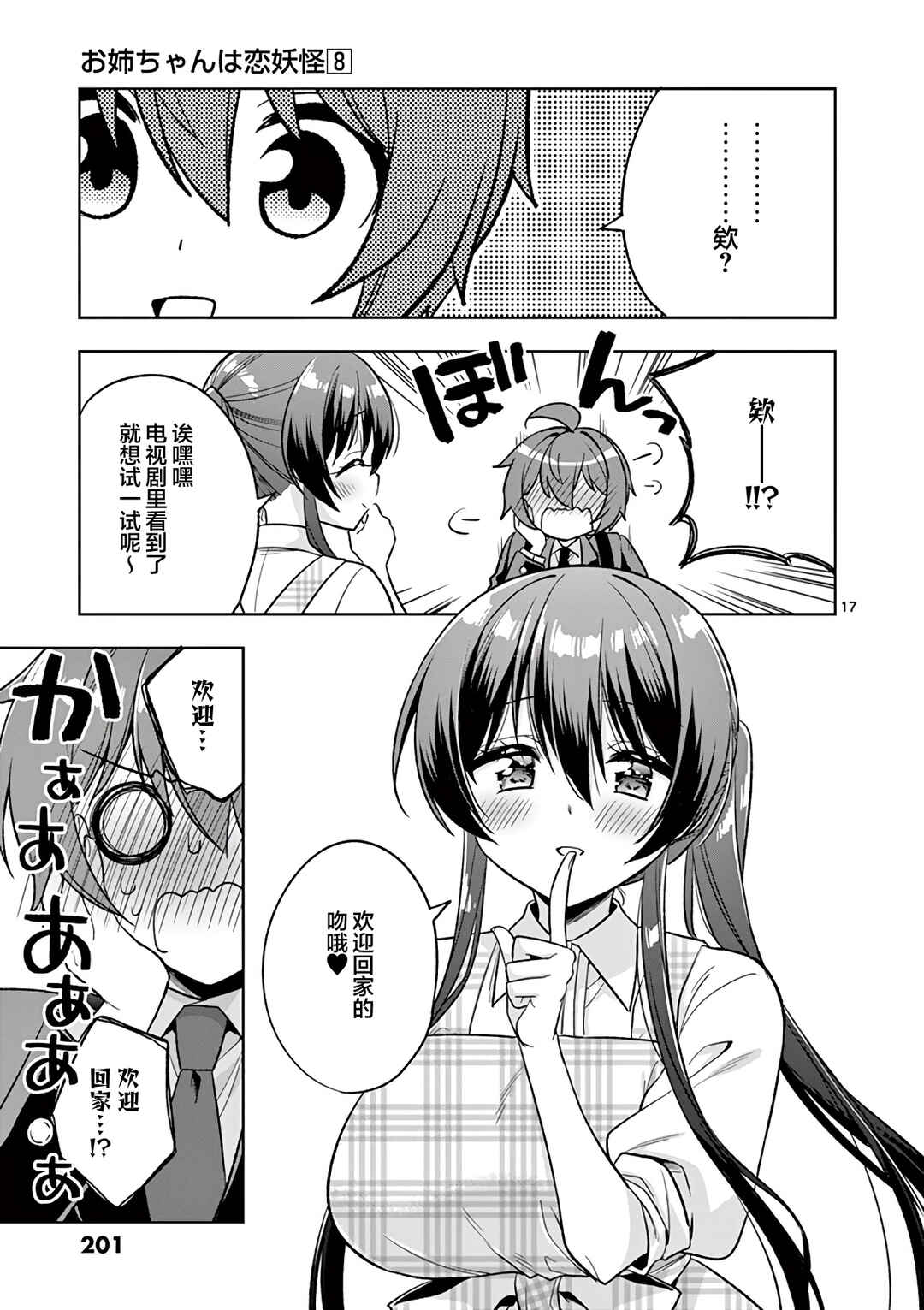 Onee Chan wa Koi Youkai Chapter 100 - Page 17