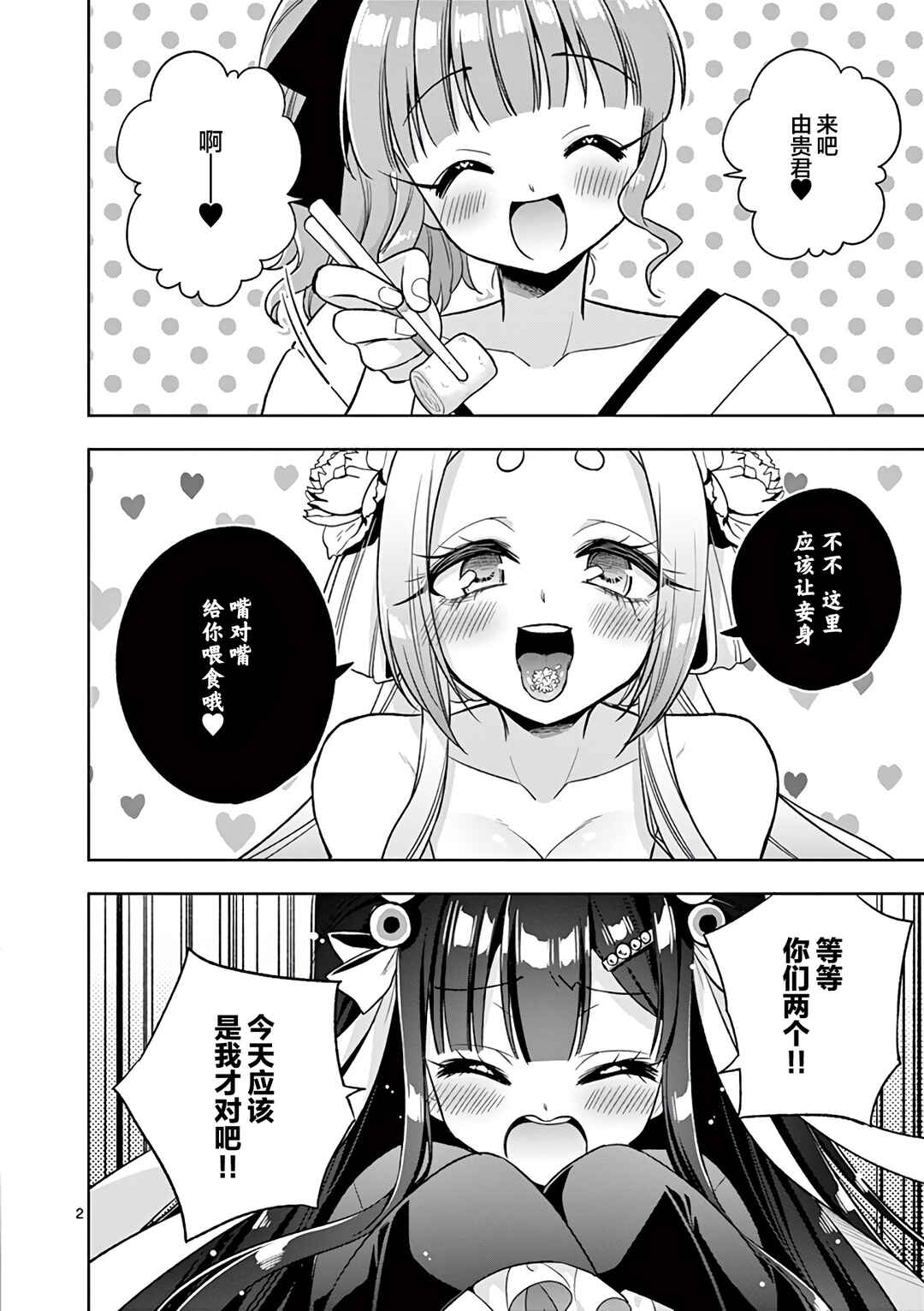 Onee Chan wa Koi Youkai Chapter 100 - Page 2