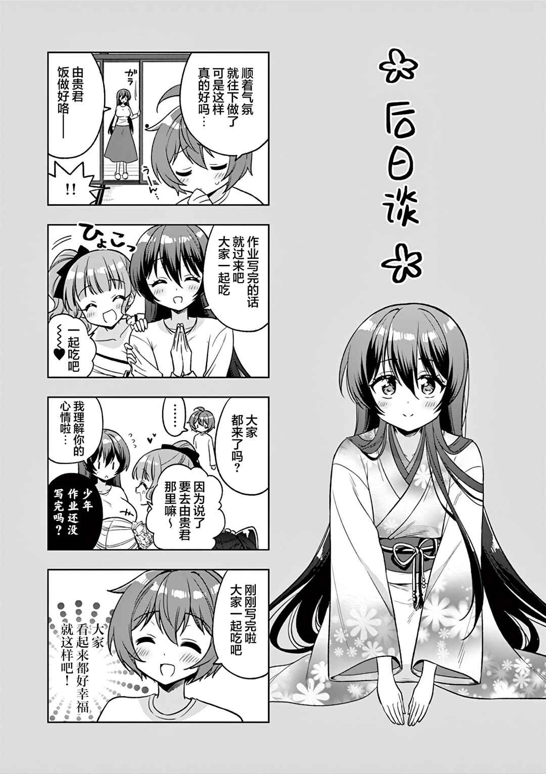 Onee Chan wa Koi Youkai Chapter 100 - Page 21