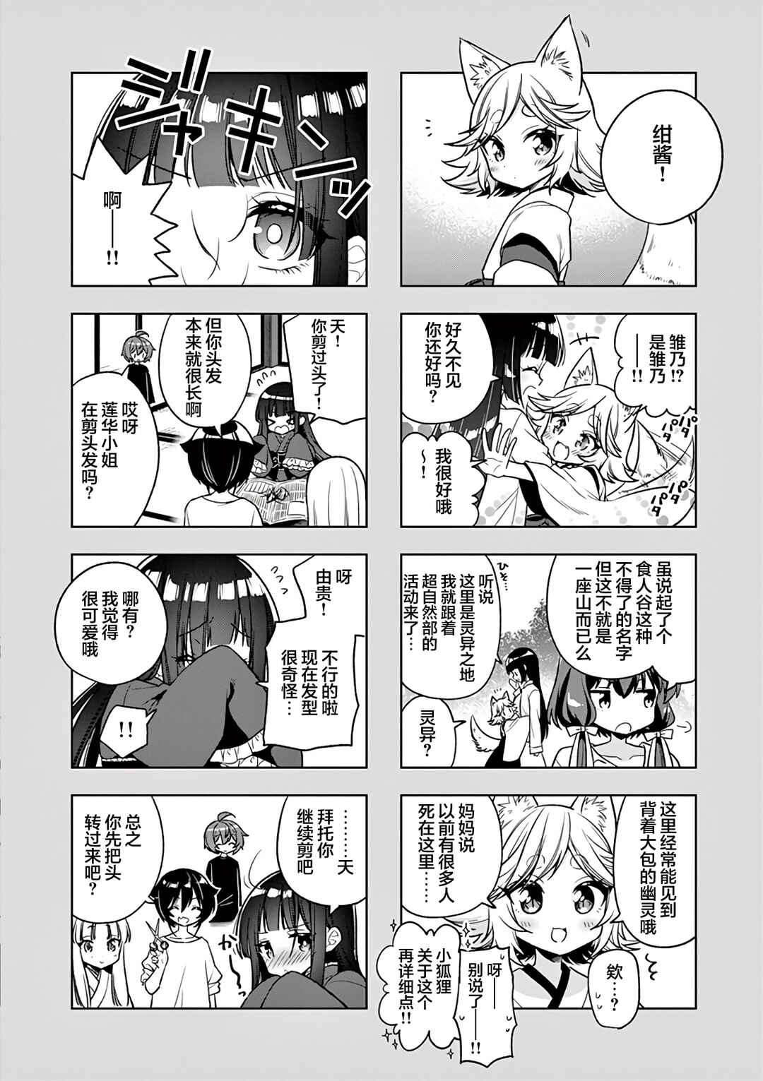 Onee Chan wa Koi Youkai Chapter 100 - Page 22