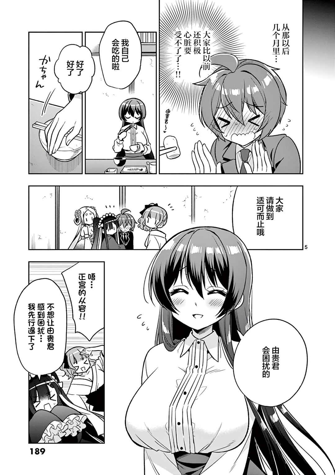 Onee Chan wa Koi Youkai Chapter 100 - Page 5