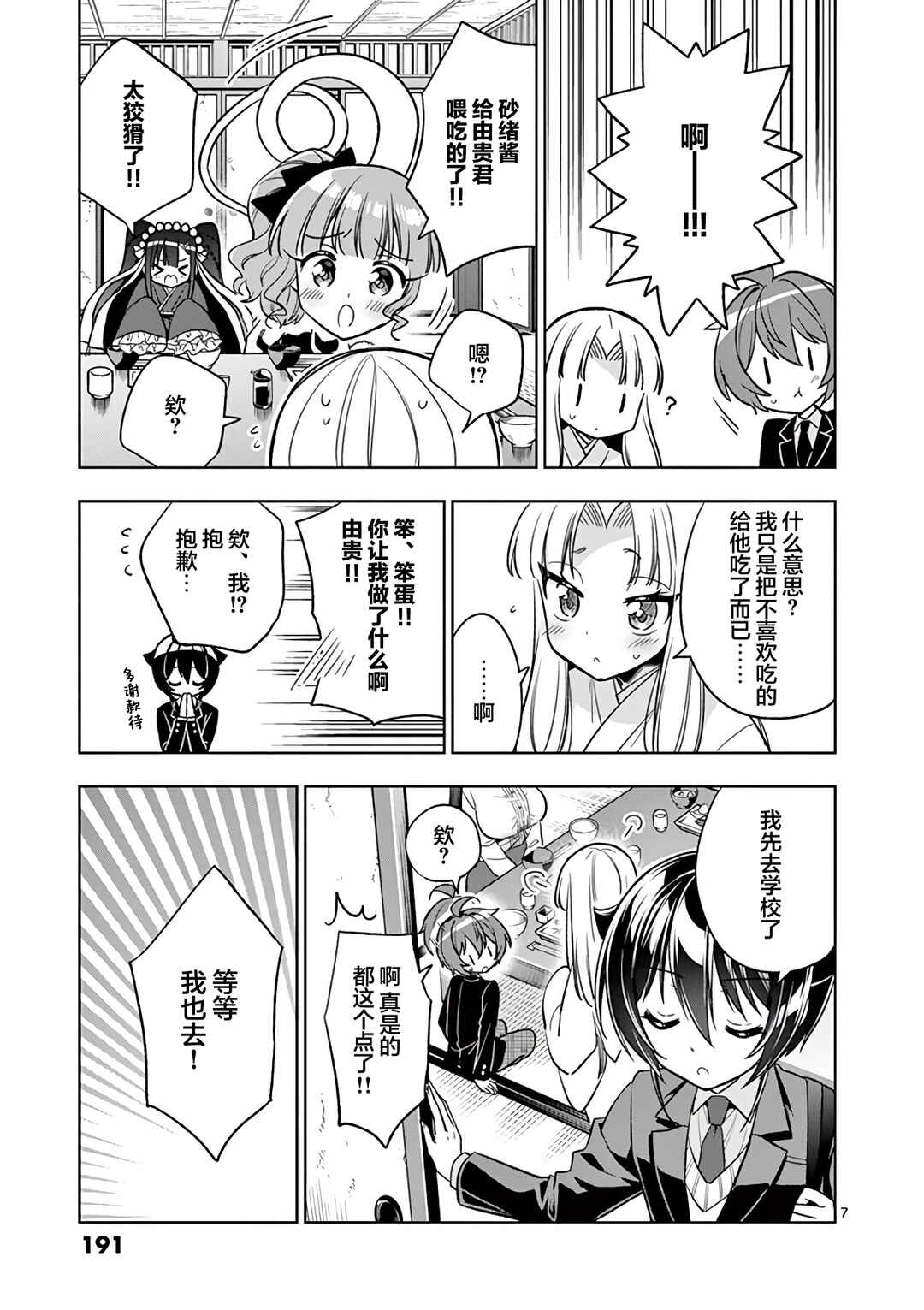 Onee Chan wa Koi Youkai Chapter 100 - Page 7
