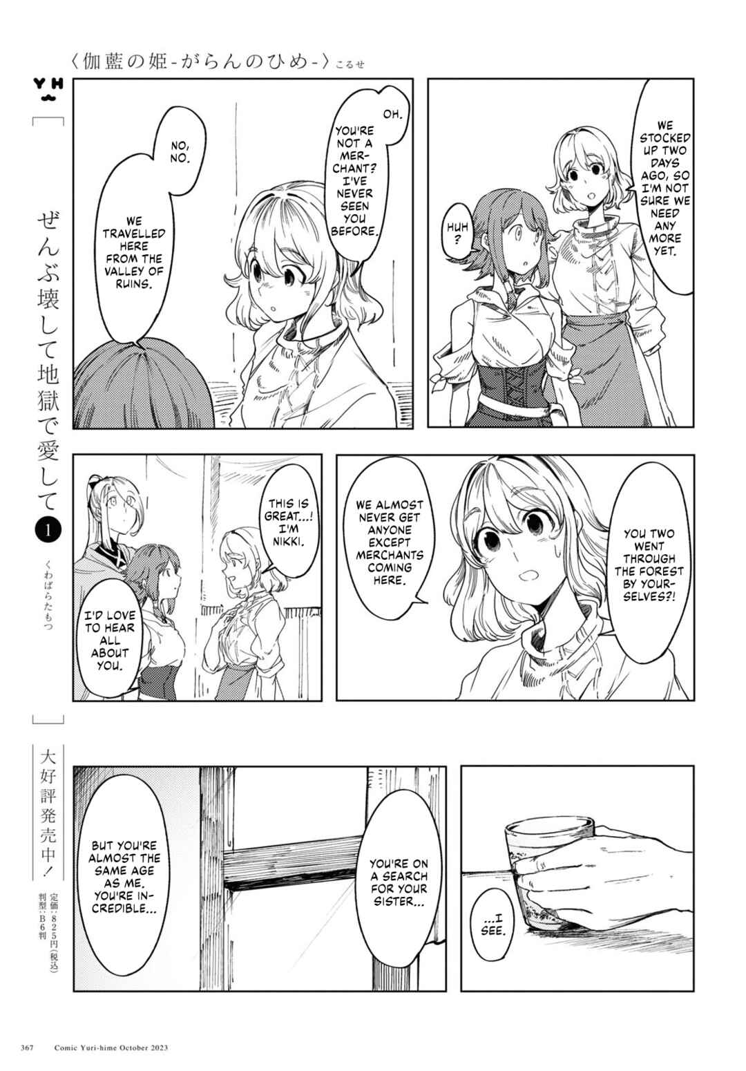 Garan no Hime Chapter 3 - Page 17