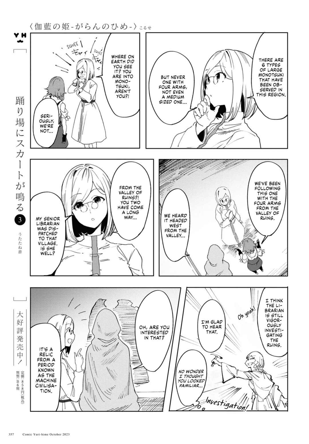 Garan no Hime Chapter 3 - Page 7