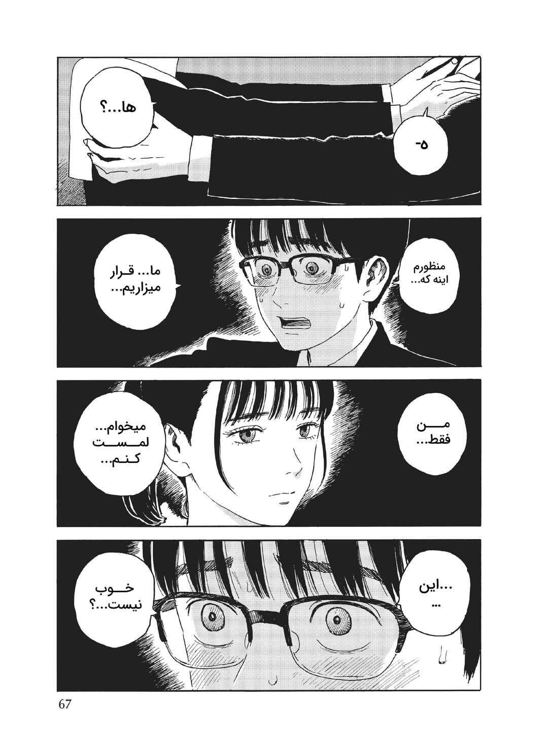 Okaeri Alice Chapter 14 - Page 3