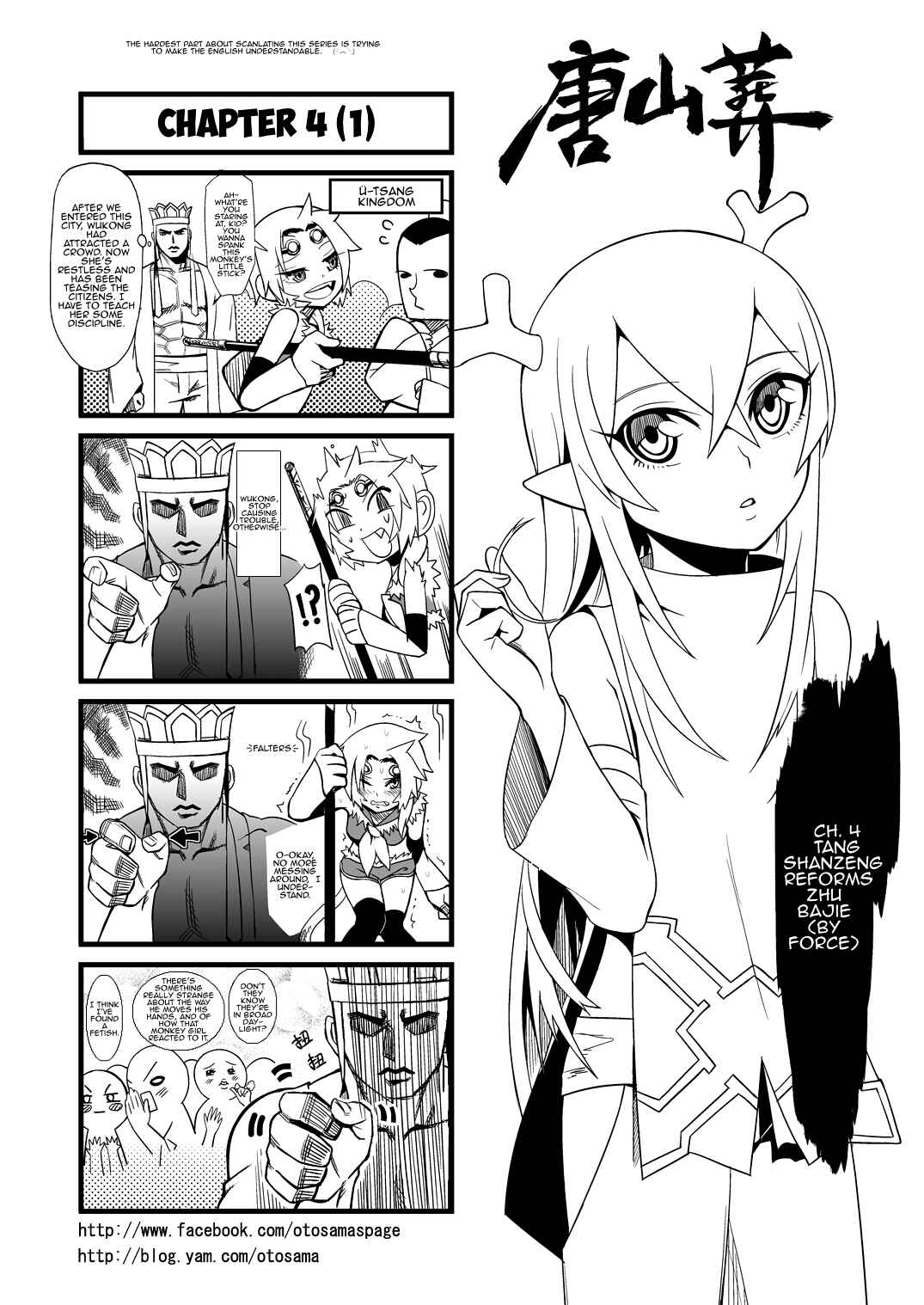 Táng Shānzàng - Xīyóujì Bùfùzérèn Gǎipiān Chapter 4 - Page 1