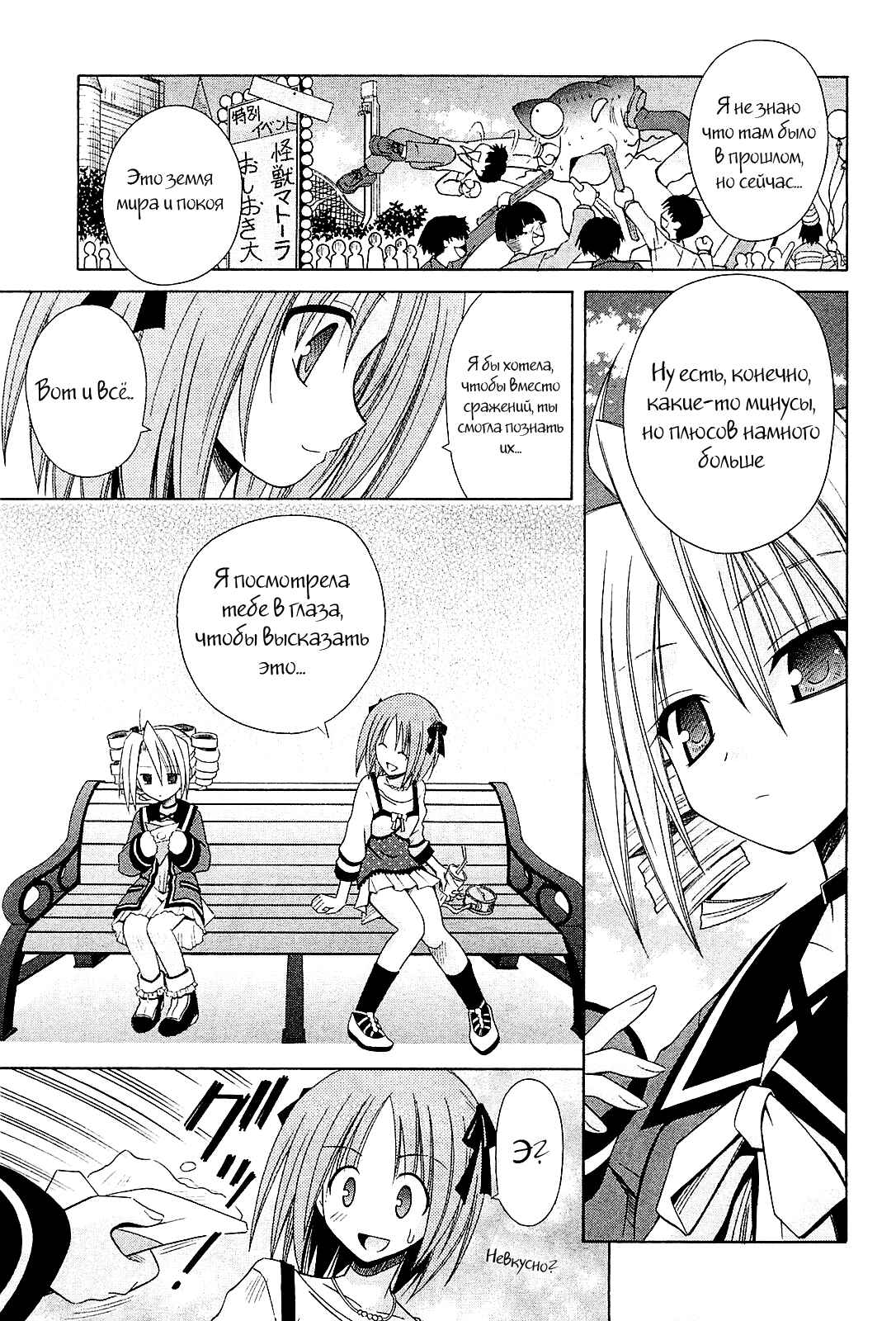 Omamori Himari Chapter 54 - Page 16
