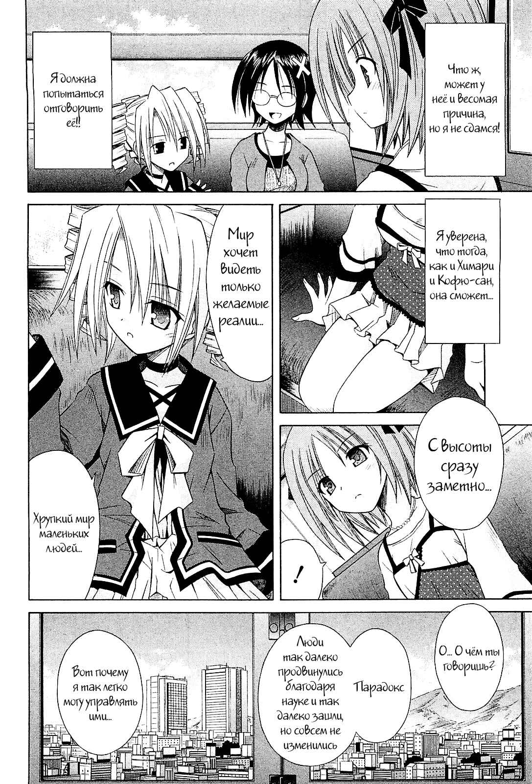 Omamori Himari Chapter 54 - Page 19