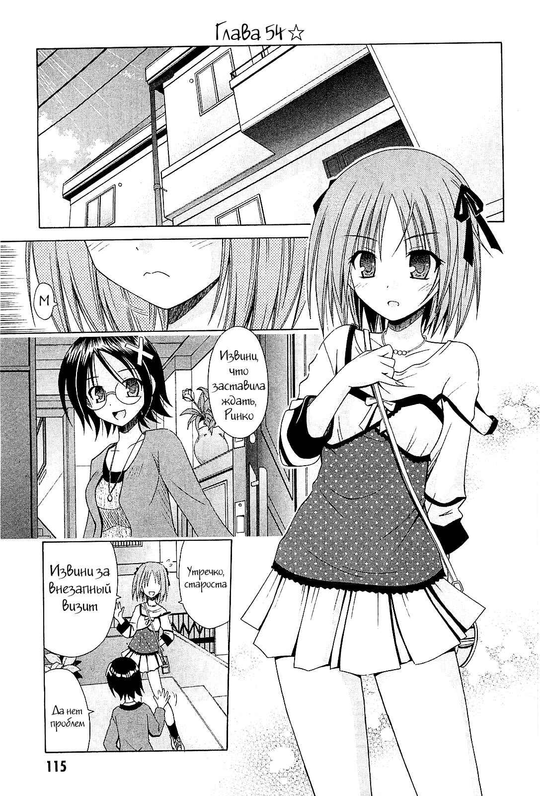 Omamori Himari Chapter 54 - Page 2