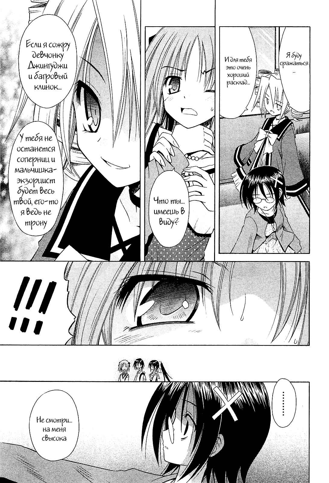 Omamori Himari Chapter 54 - Page 22