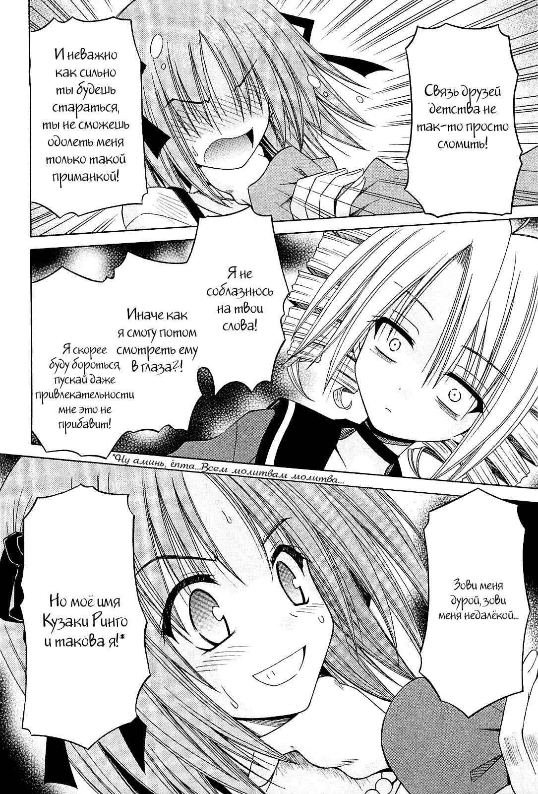Omamori Himari Chapter 54 - Page 23