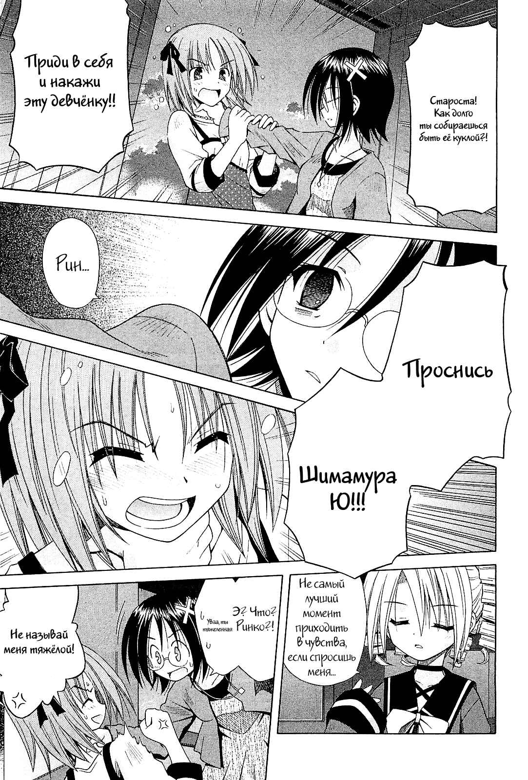 Omamori Himari Chapter 54 - Page 24