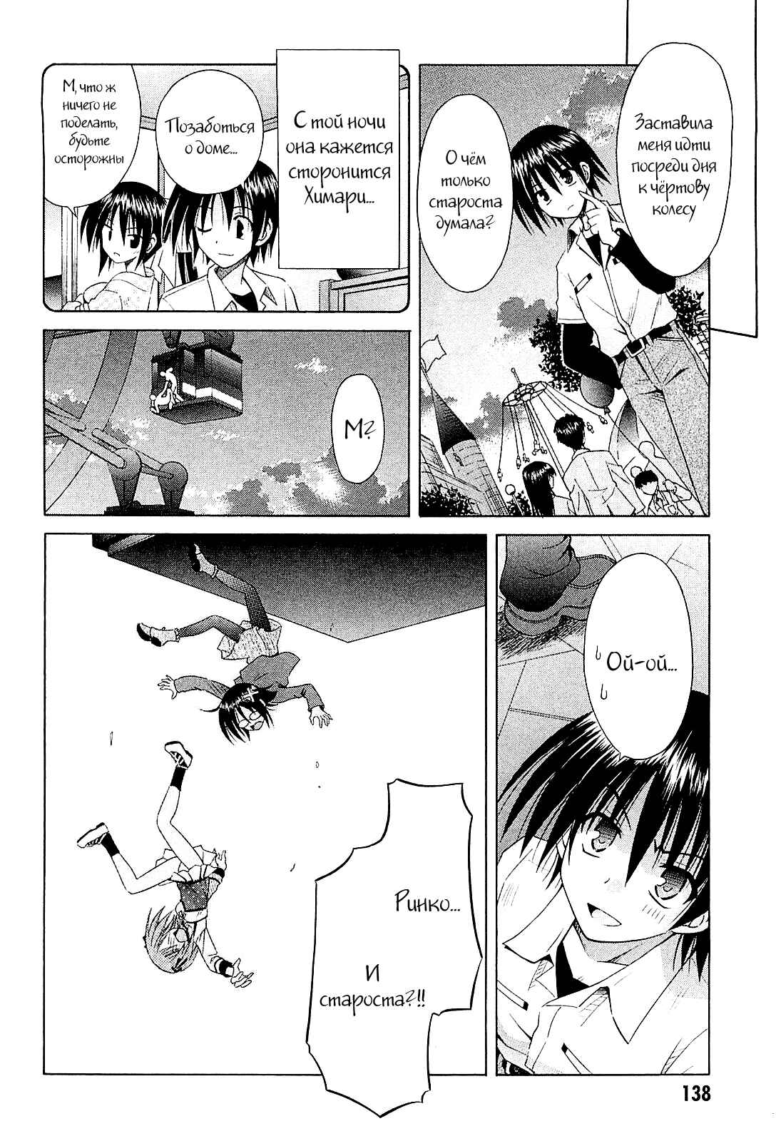 Omamori Himari Chapter 54 - Page 25