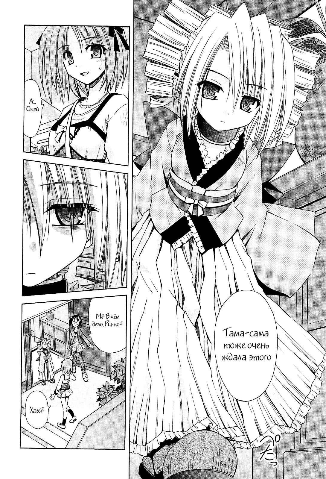 Omamori Himari Chapter 54 - Page 3
