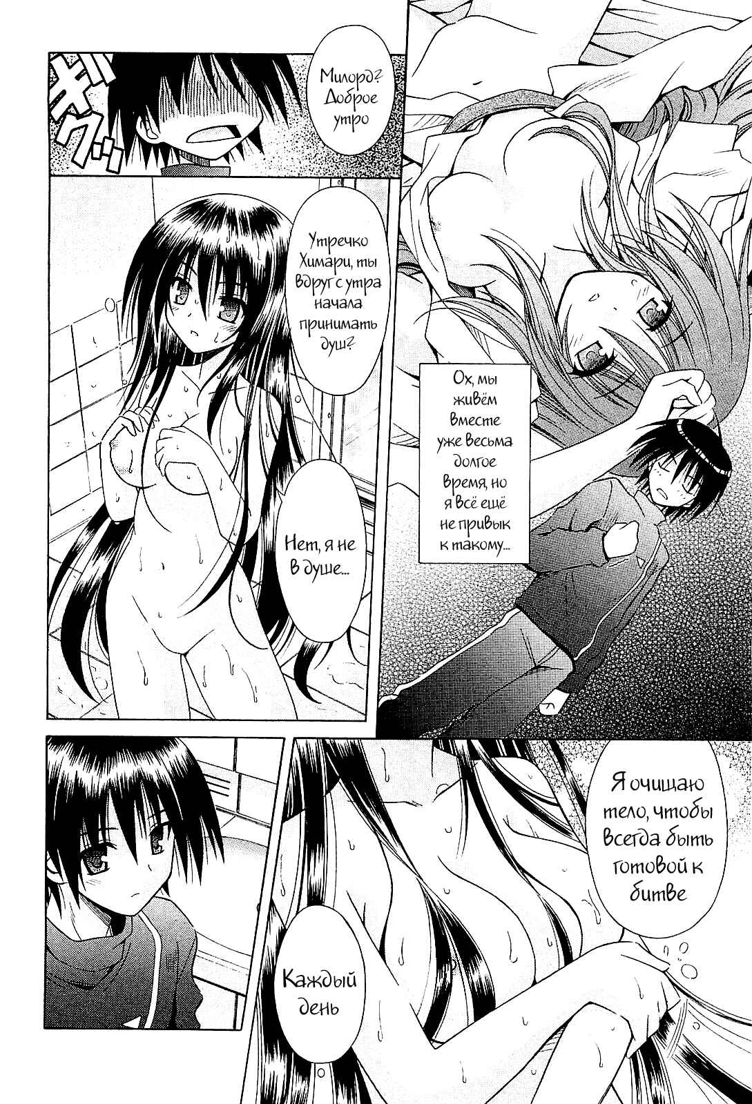 Omamori Himari Chapter 54 - Page 7
